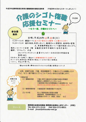 介護の仕事復職応援セミナーチラシ