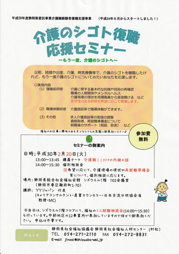 介護の仕事復職応援セミナーチラシ裏